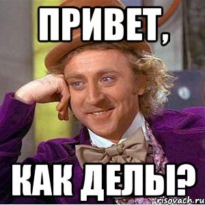 Ирина привет как дела