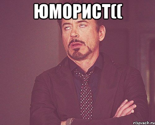 Мемы про юмористов