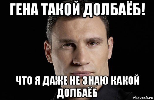 Приколы с именем Гена