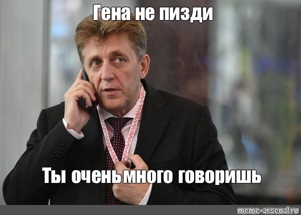 Не Гена