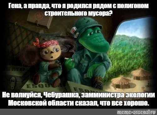 Чебурашка и Гена безысходность