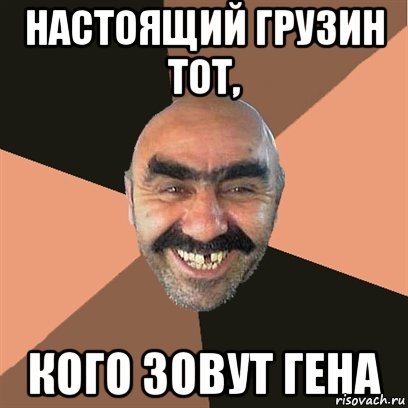 Гена на Мем
