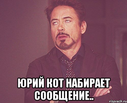 Набирает сообщение Мем