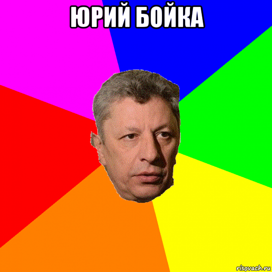 Мемы про Юрия