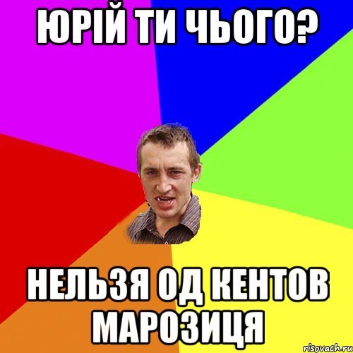 Юрий будет Мем