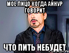 Айнура Мем
