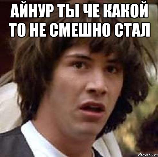 Мемы про Айнура