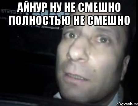 Айнур приколы