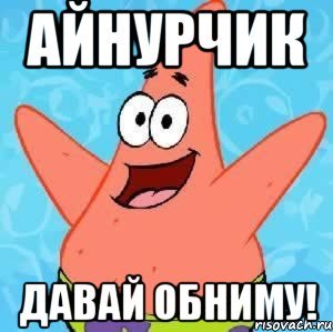 Шутки про Айнура смешные
