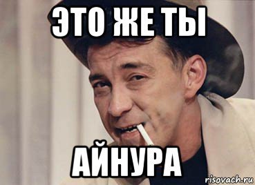 Шутки про Айнура