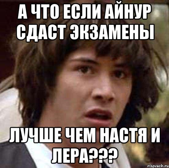 Айнур лох