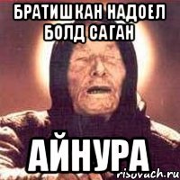 Мемы про Айнура страшные