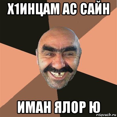 Иман Мем с именем