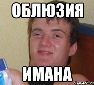 Амир ты про меня не забыл?