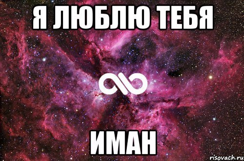 Ангелина я тебя люблю