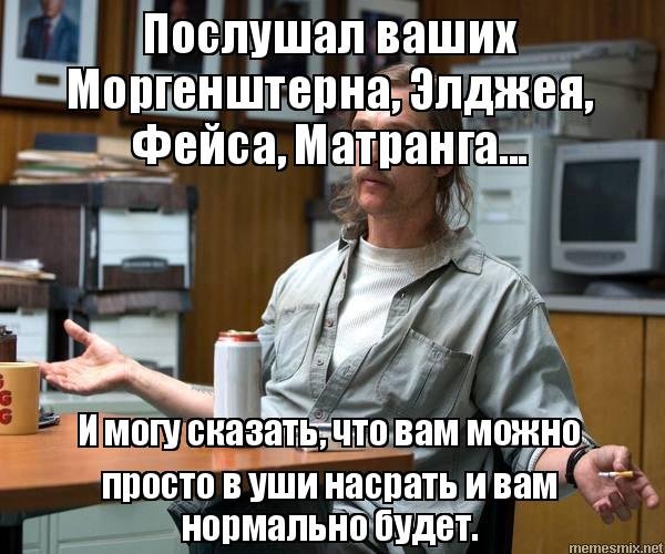 Смешные шутки про МОРГЕНШТЕРНА
