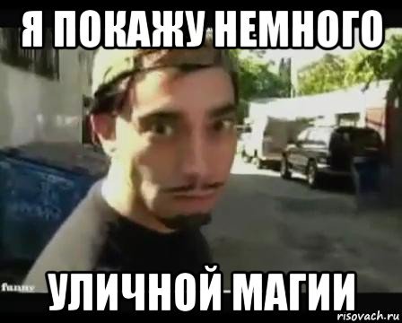 Дэвид Блейн уличная магия
