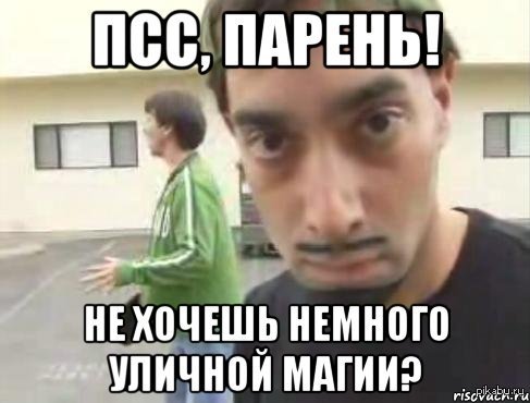 Уличная магия Дэвида Блейна Мем