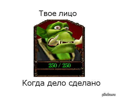 Дело сделано Warcraft 3