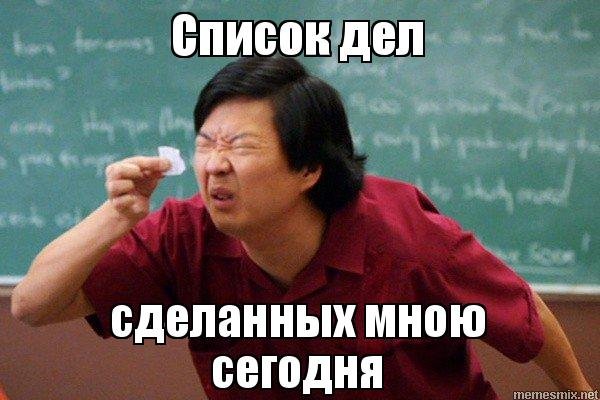 Сделай это Мем