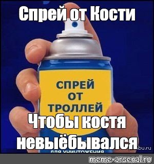 Спрей Мем