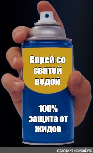 Спрей от Мем
