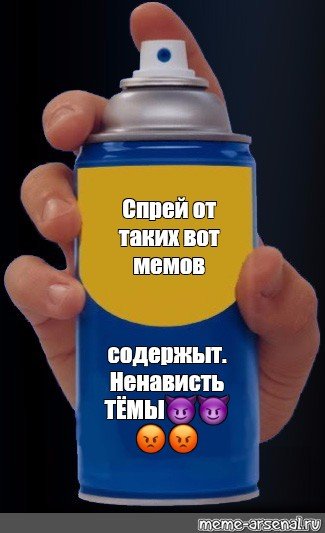 Спрей от шаблон