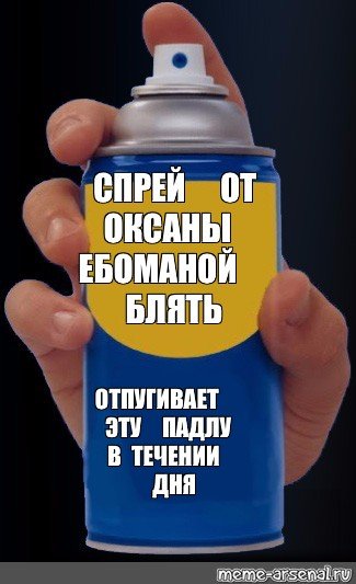 Спрей от Влада