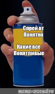 Спрей от Данила
