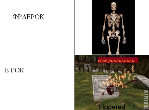 Еее еее рок