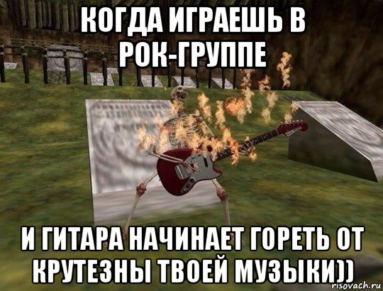 Ееее роцк Мем