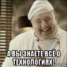 Повар расист Мем