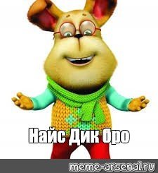 Гена Барбоскин Мем