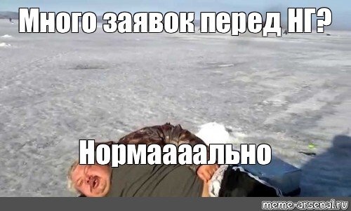 Нормально