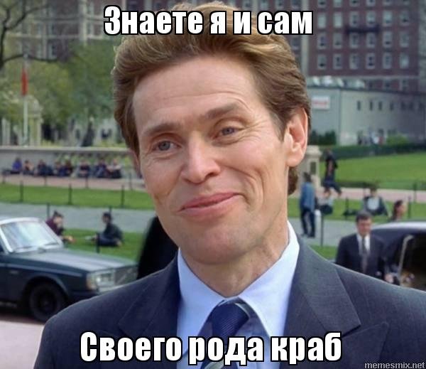 Мем я и сам в некотором роде ученый