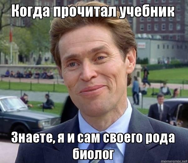 Я сам своего рода ученый в меме (49 фото)