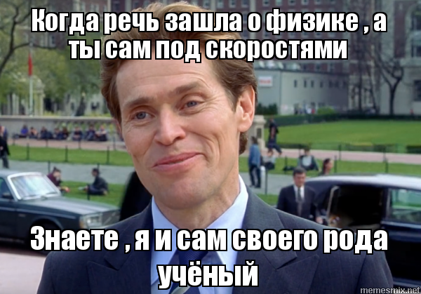 Уиллем Дефо своего рода