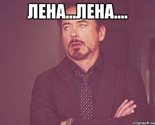 Лена приколы