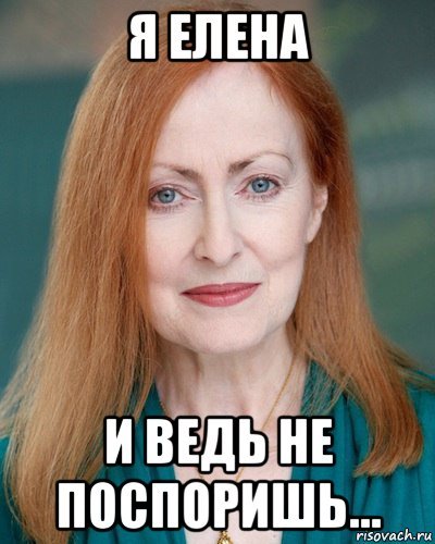 И не поспоришь Мем