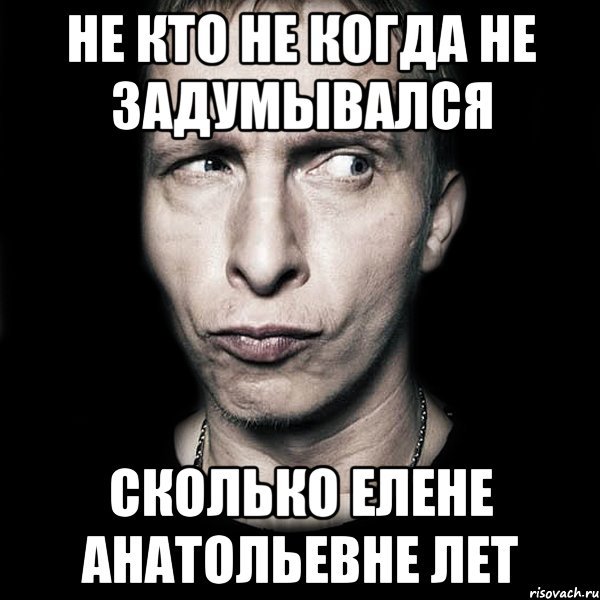 Мемы про Елену Анатольевну