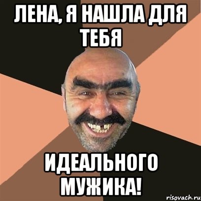 Мем про Лену