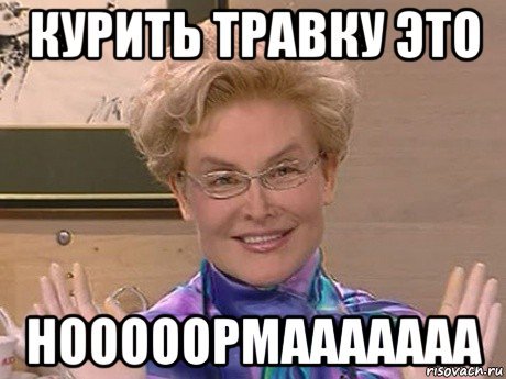 Елена Малышева Мем