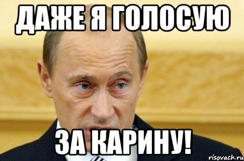 Мемы про Карину