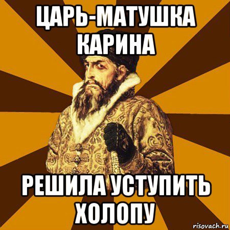 Мемы про Карину