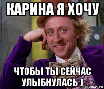 Шутки про Карину