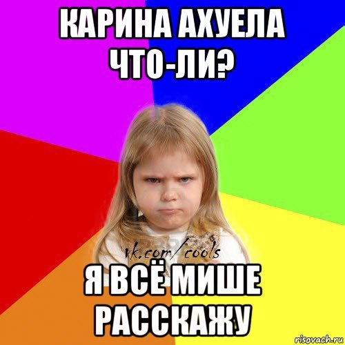 Шутки про Карину
