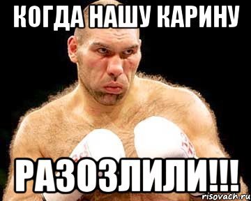 Карина Мем