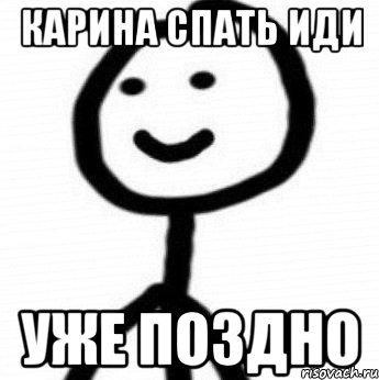 Шутки про Карину смешные