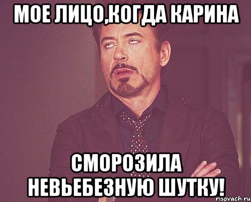 Приколы про Карину