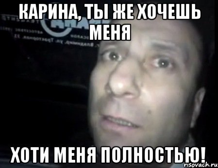 Карина лохушка